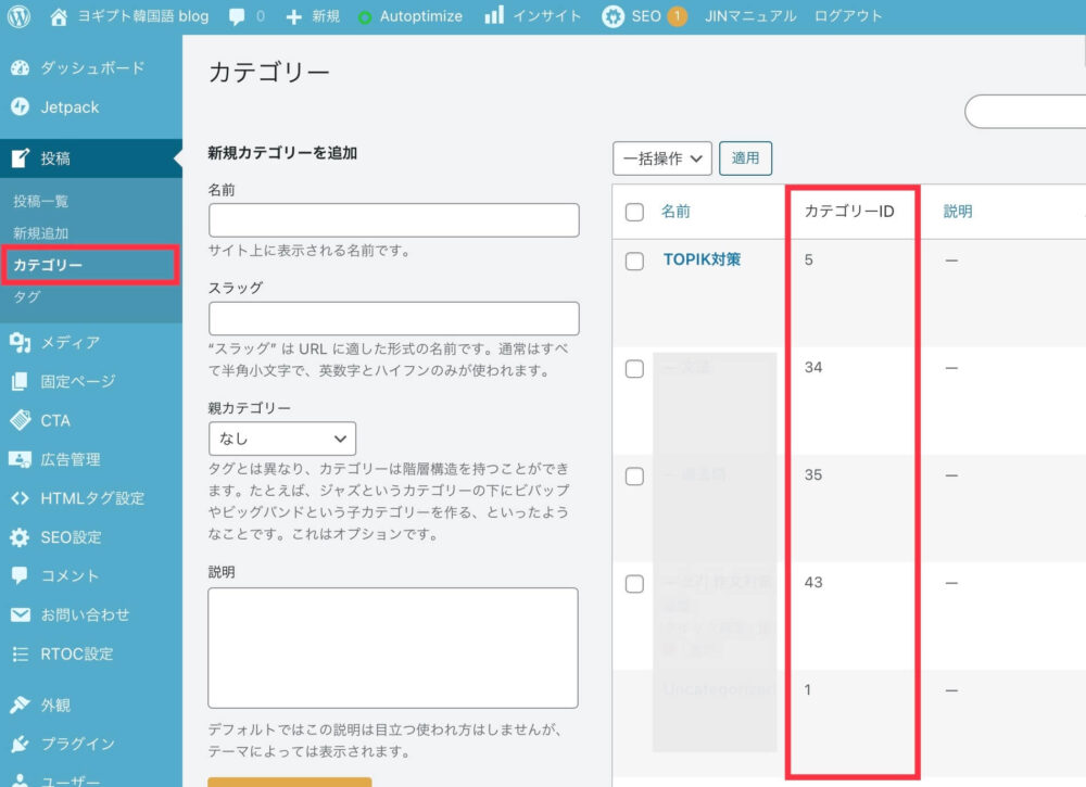 JINブログ カテゴリー コンテンツマガジン IDが間違っています