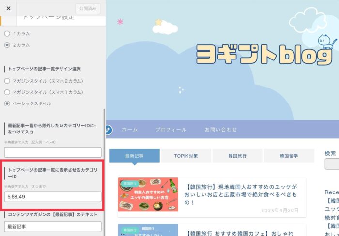 JINブログ カテゴリー コンテンツマガジン IDが間違っています