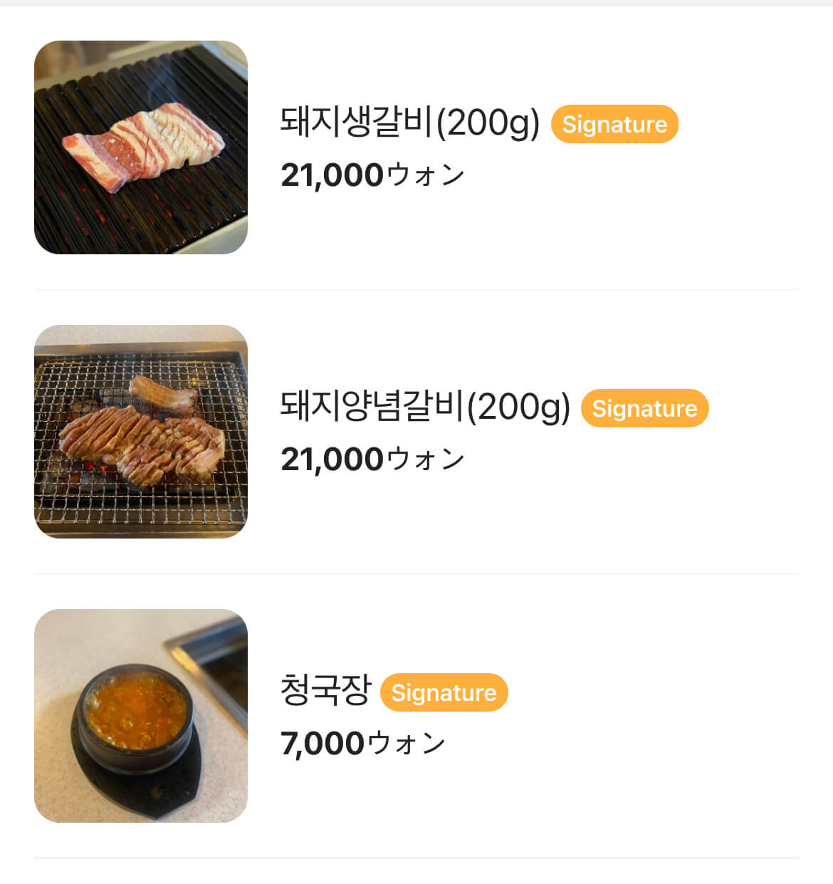 韓国 おすすめ サムギョプサル