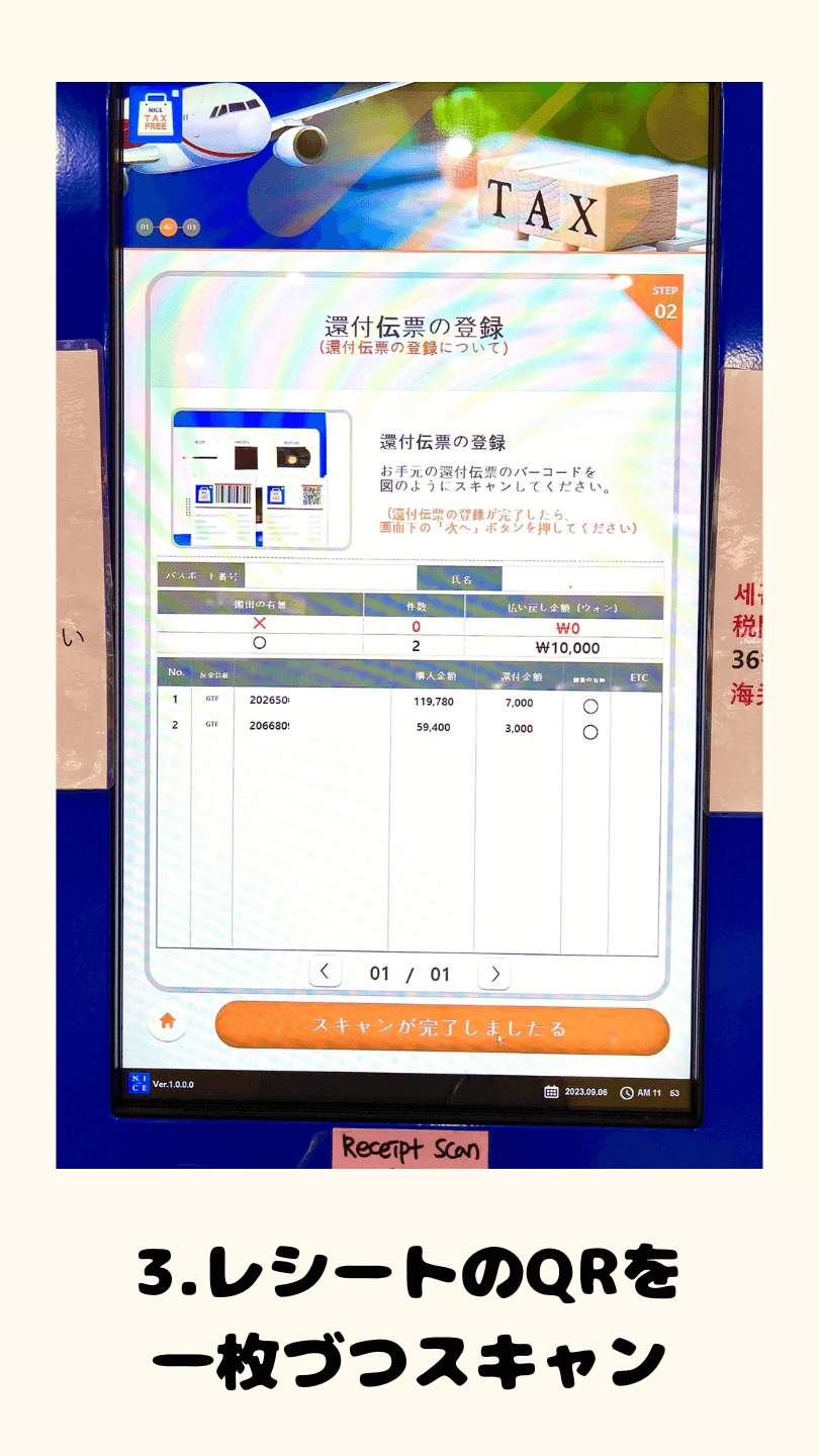 金浦空港 免税 タックスリファンド 