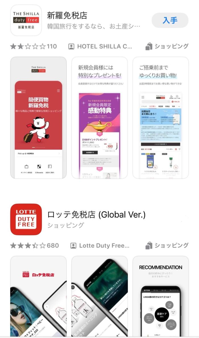 韓国旅行】免税品はオンライン免税店を利用しないと損！利用方法と