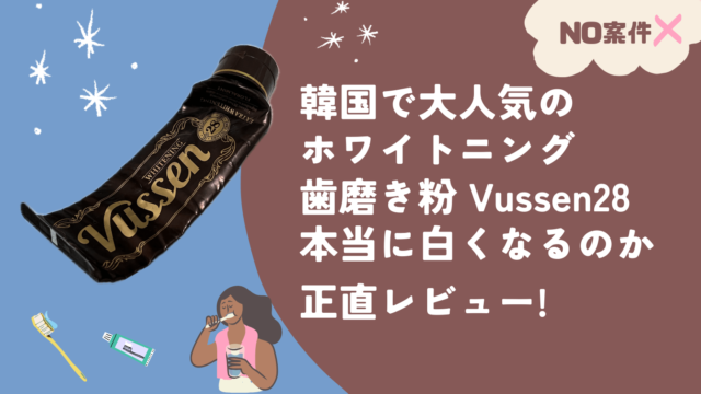 ホワイトニング Vussen