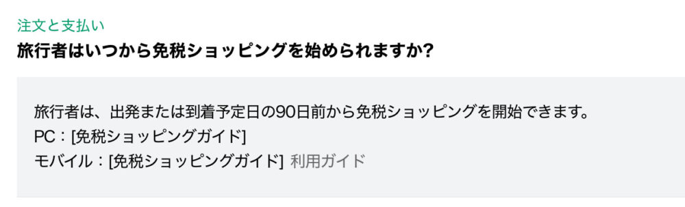 ロッテオンライン免税店 いつから買える