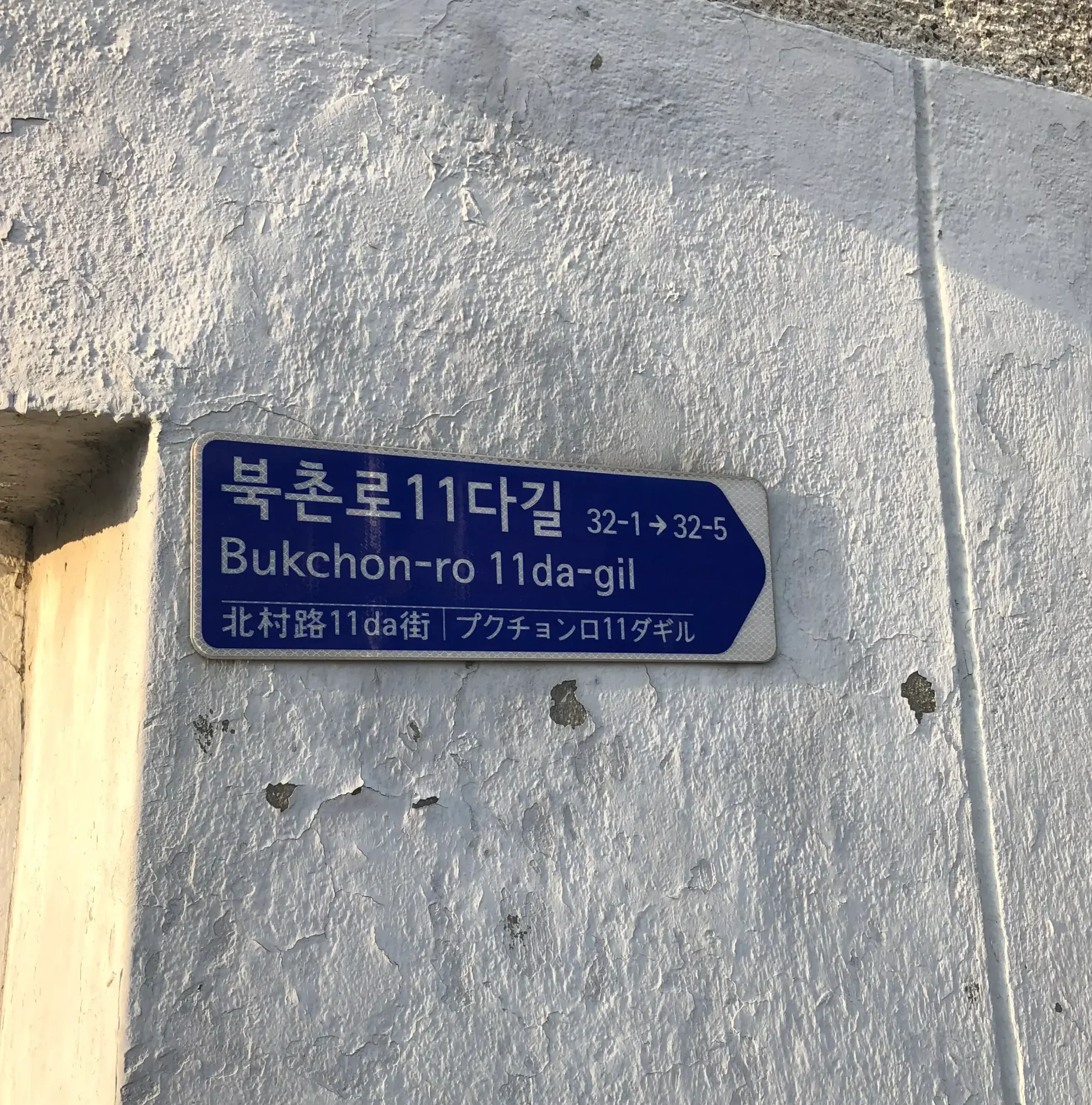 韓国 北村韓屋村 時間 規制 行き方