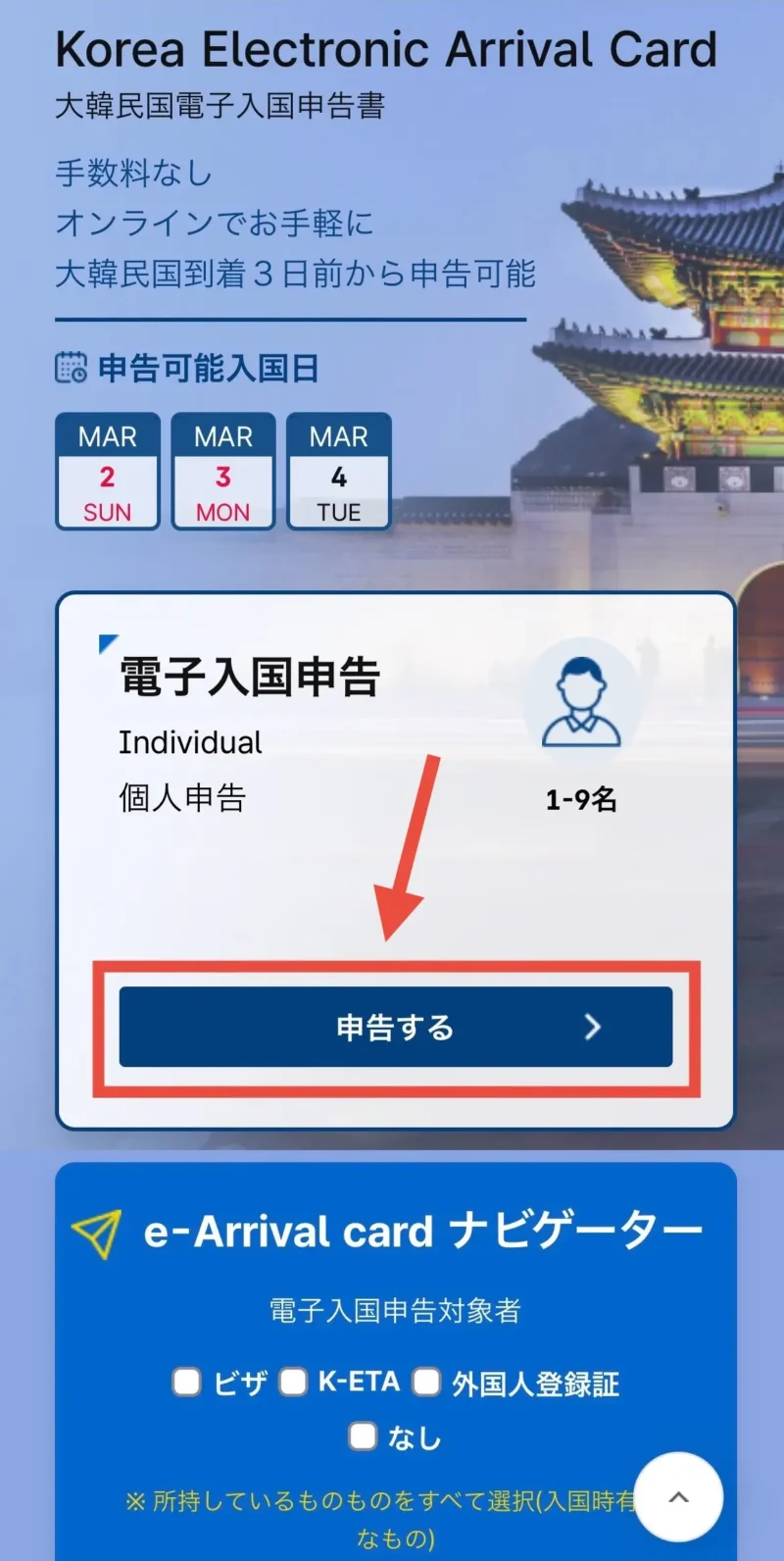 韓国 オンライン入国申告 やり方 方法