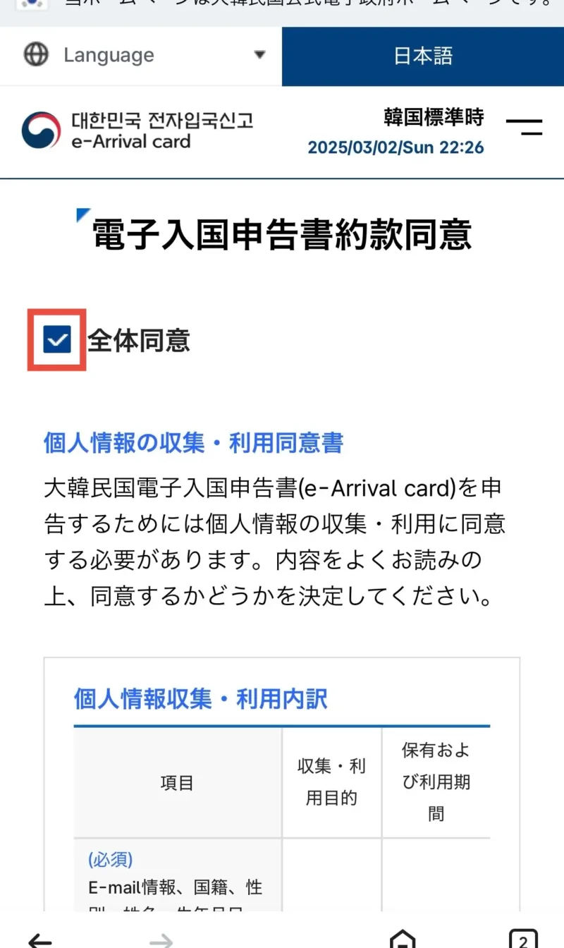 韓国 オンライン入国申告 やり方 方法