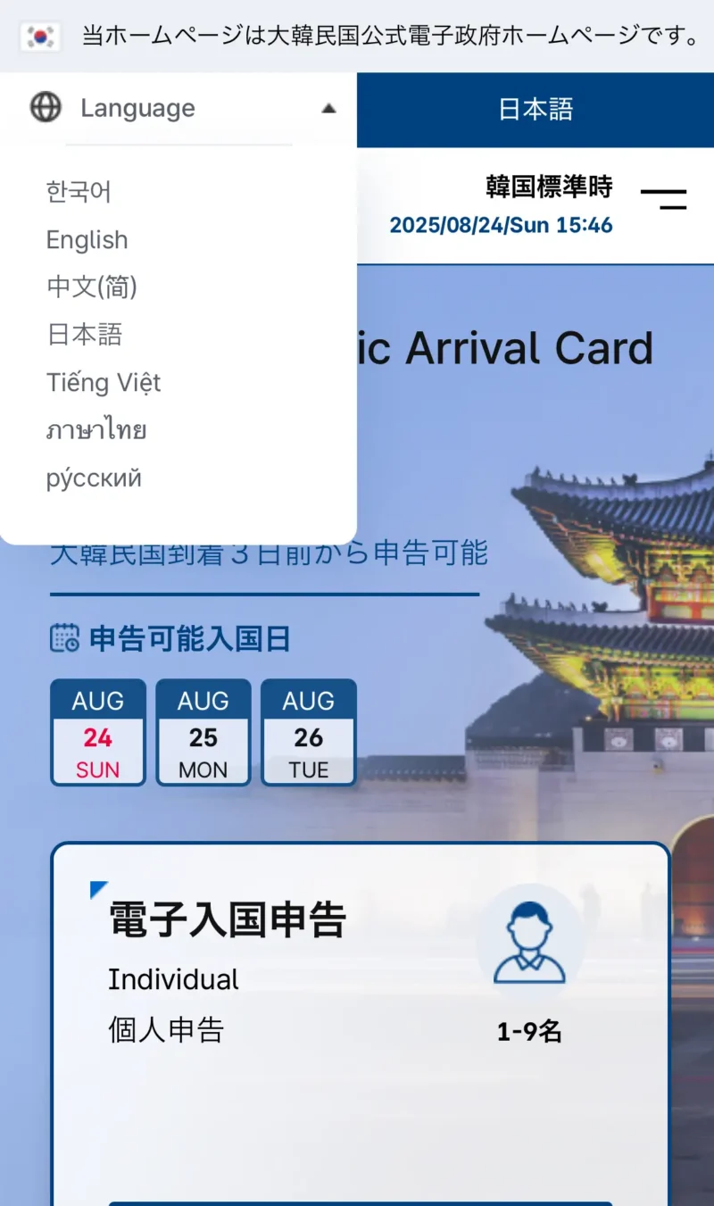 韓国 オンライン入国申告 やり方 方法