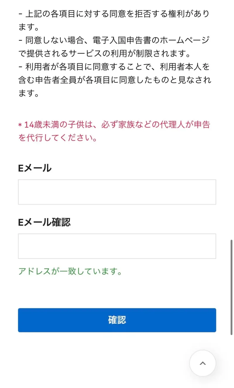 韓国 オンライン入国申告 やり方 方法