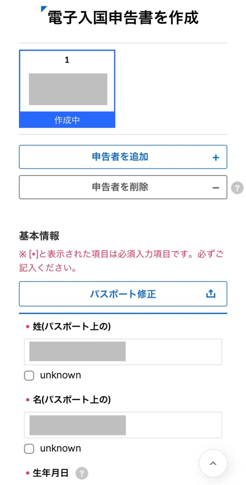 韓国 オンライン入国申告 やり方 方法