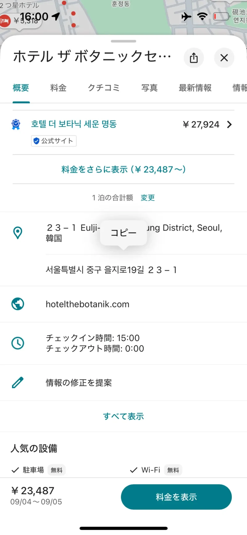 韓国 オンライン入国申告 やり方 方法