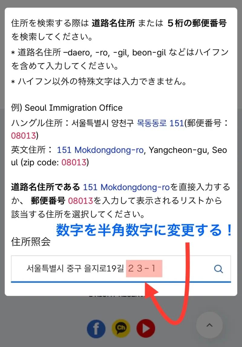 韓国 オンライン入国申告 やり方 方法