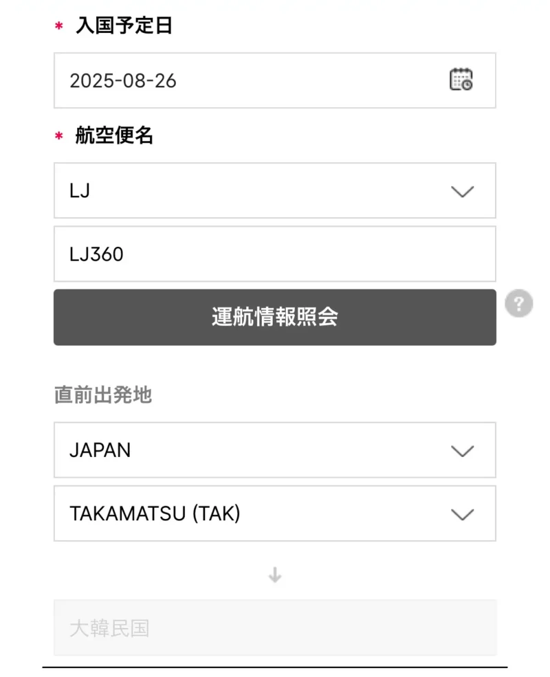 韓国 オンライン入国申告 やり方 方法