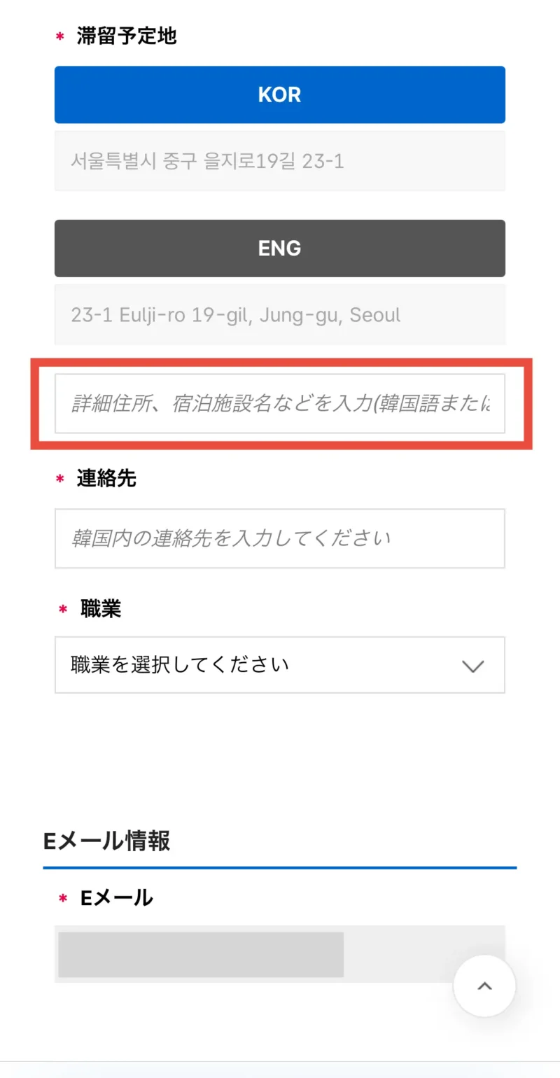 韓国 オンライン入国申告 やり方 方法
