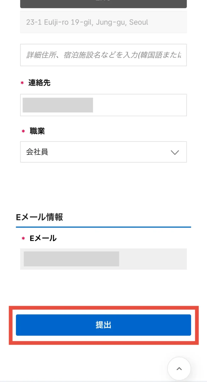 韓国 オンライン入国申告 やり方 方法